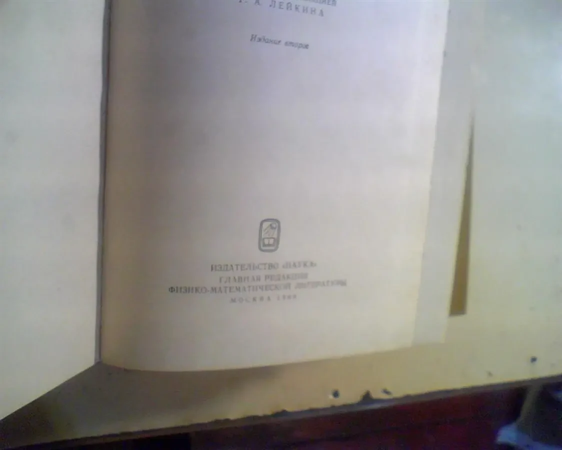 м.минарт  свет и цвет в природе 1969 год 3