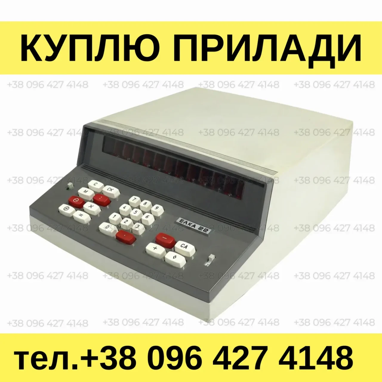 Куплю калькулятори ЕЛКА-22 та ЕЛКА-22М