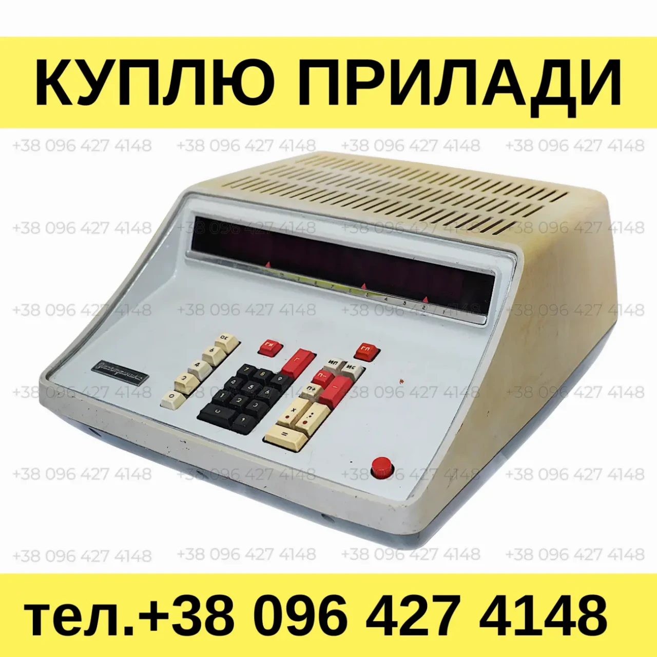 Куплю калькулятори Электроника-68 або Электроника-ДД