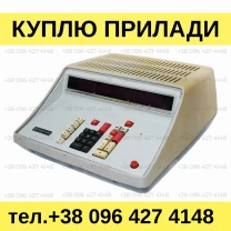 Куплю калькулятори Электроника-68 або Электроника-ДД