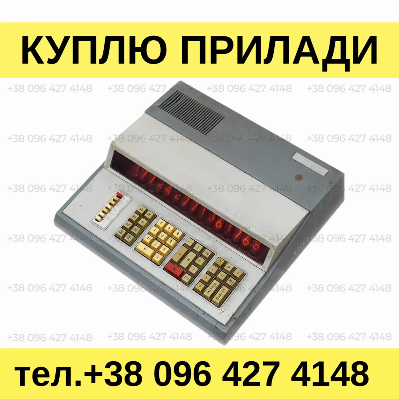 Куплю калькулятори Искра-123