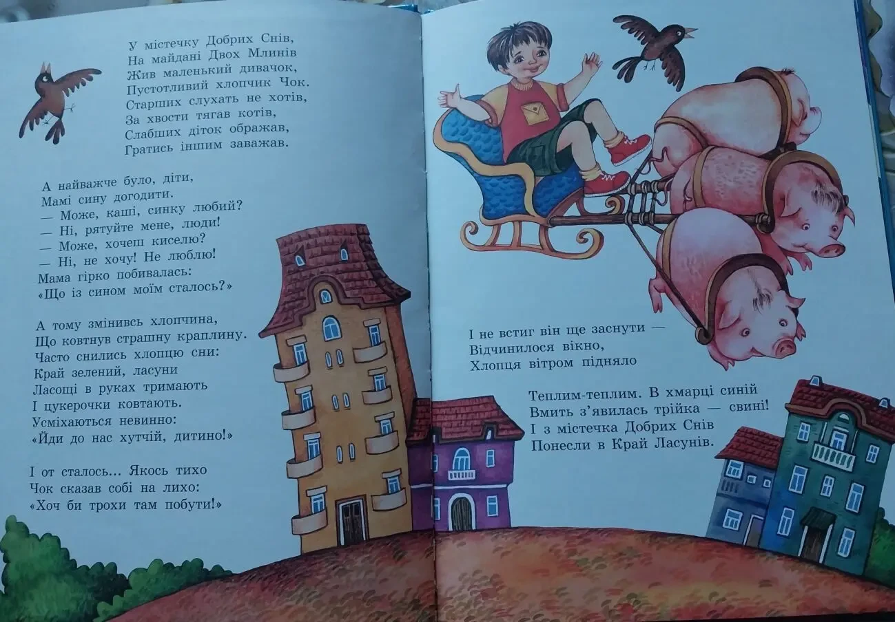 Книга дитяча Морозенко Незвичайні пригоди Чока 5