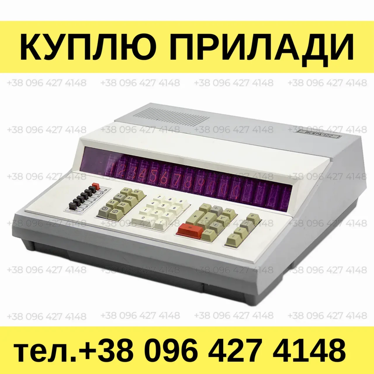 Куплю калькулятори Искра-122