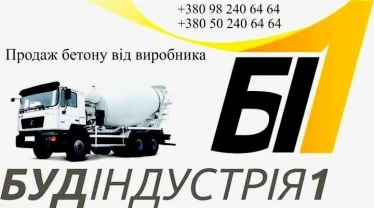 продаж бетону