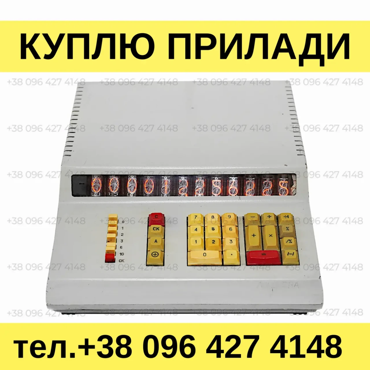 Куплю калькулятори Искра-111