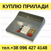 Куплю калькулятори Искра-110