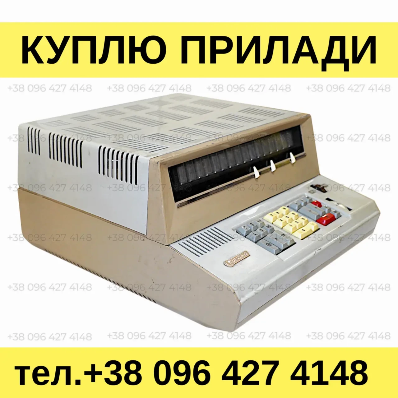 Куплю калькулятори Искра-12