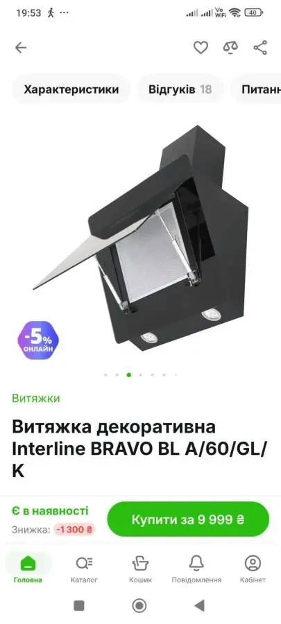 Витяжка Interline Bravo B LA/60/GL/K  нова. 2