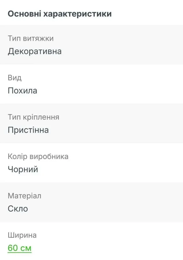 Витяжка Interline Bravo B LA/60/GL/K  нова. 9