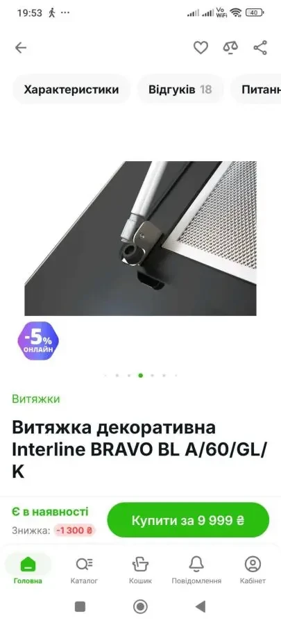 Витяжка Interline Bravo B LA/60/GL/K  нова. 3