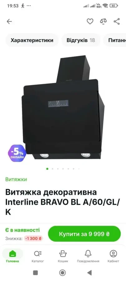Витяжка Interline Bravo B LA/60/GL/K  нова.