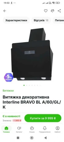 Витяжка Interline Bravo B LA/60/GL/K  нова.