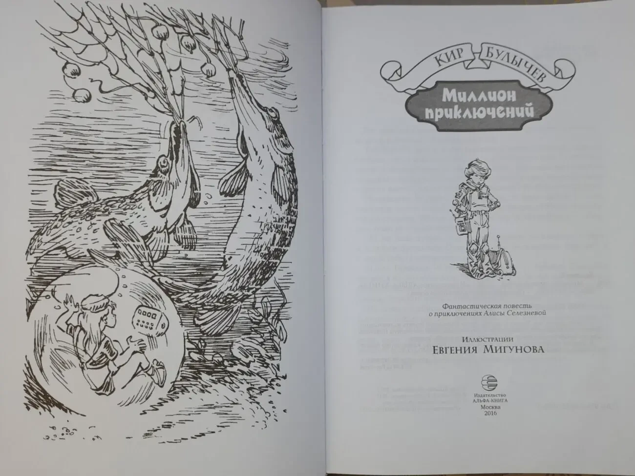 Кир Булычев  Миллион приключений фантастика 3