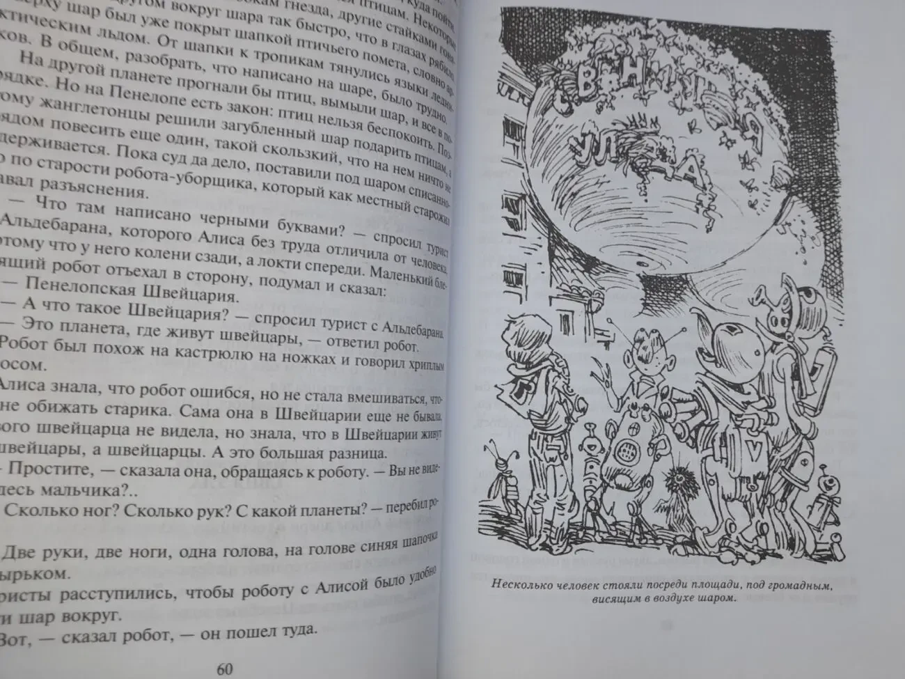 Кир Булычев  Миллион приключений фантастика 8