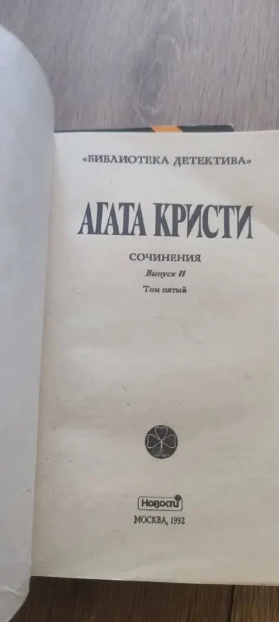 Агата Кристи 10 т одним лотом 6