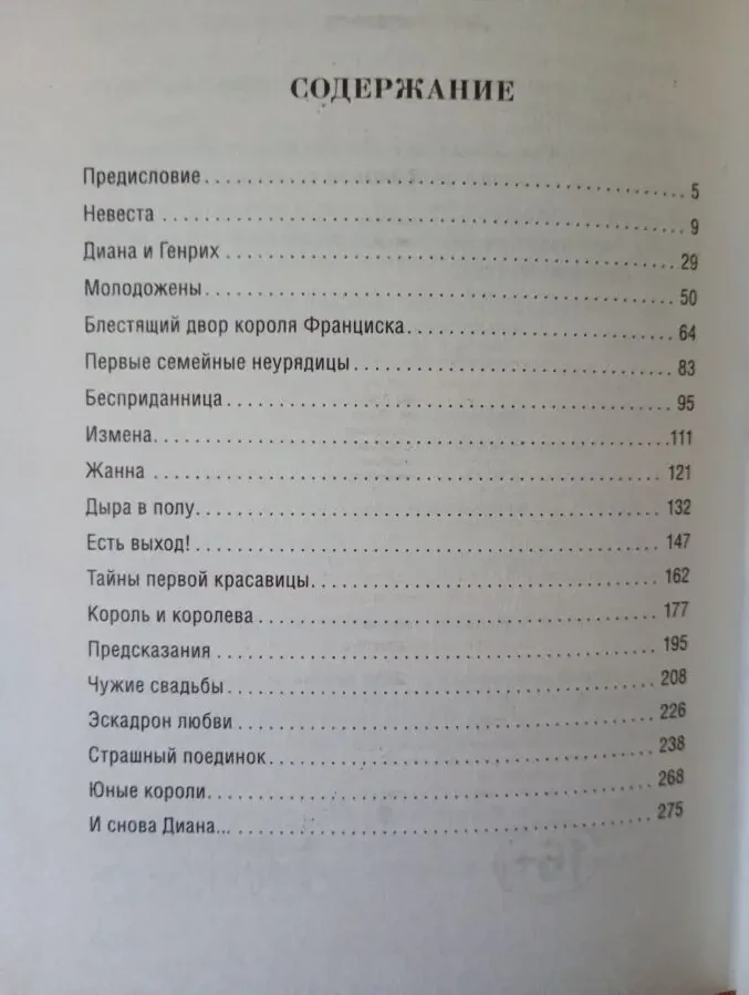 Екатерина Медичи. Дела амурные. 3