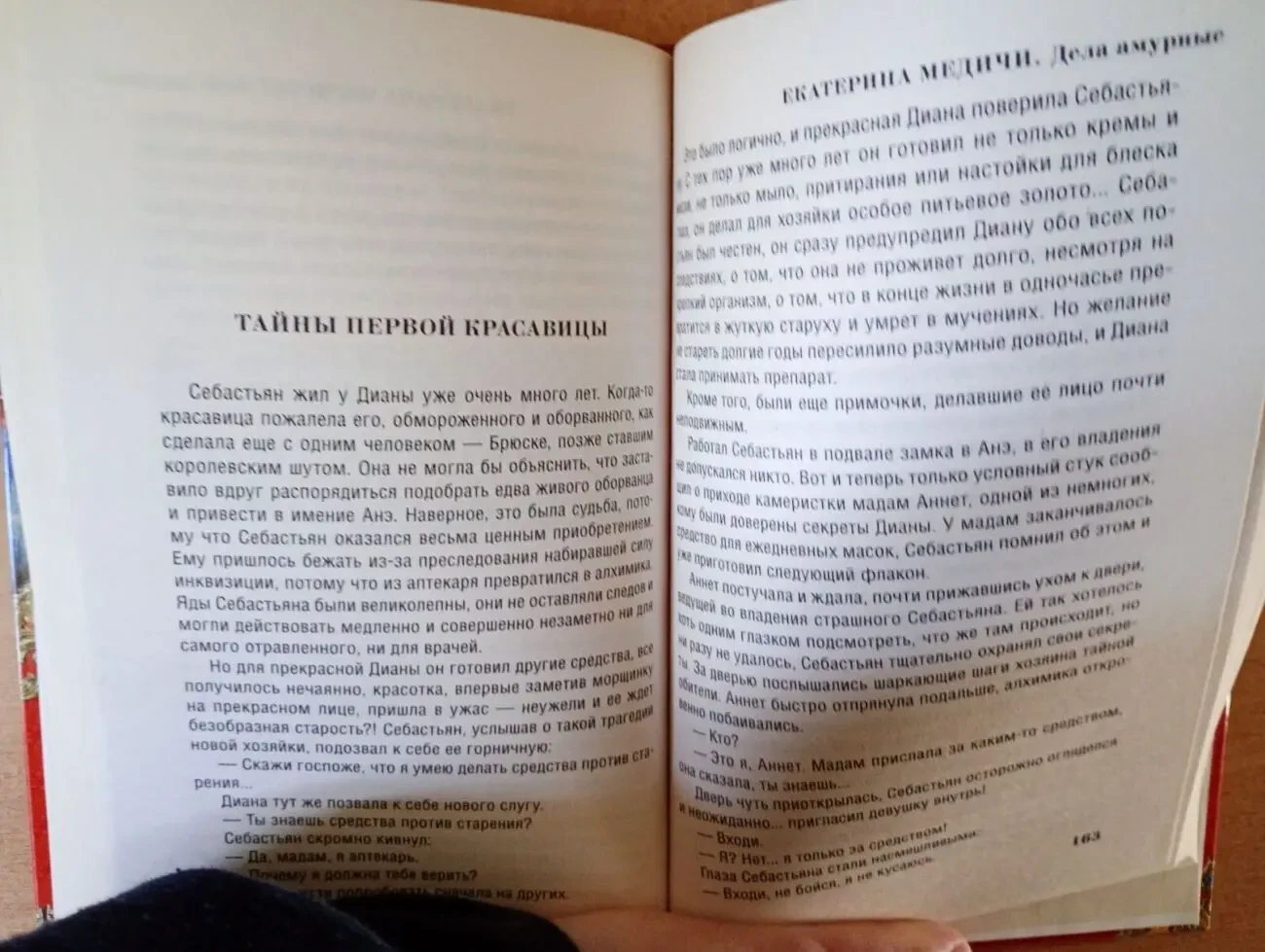 Екатерина Медичи. Дела амурные. 5
