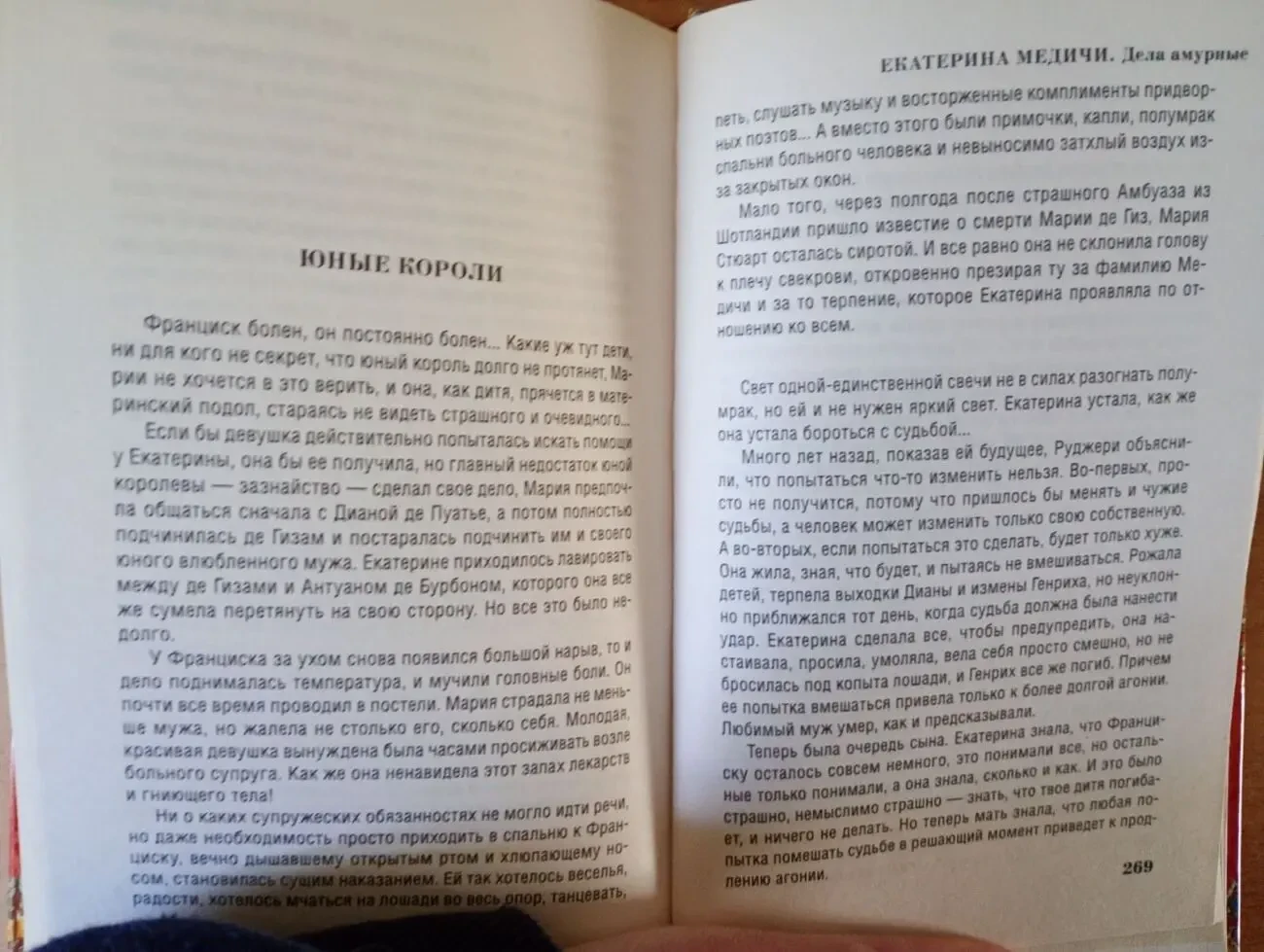Екатерина Медичи. Дела амурные. 4