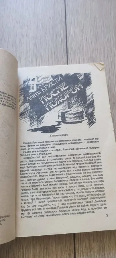 Зарубежный детектив, 1991 . Агата Кристи, Дэшил Хэммет и Эдогава Рампо 3