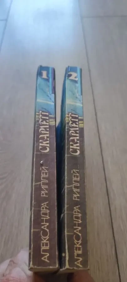 Александра Риплей (Alexandra Ripley) Скарлетт 1992 4