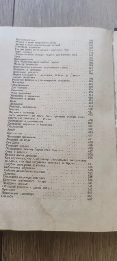 Александр Дюма Ожерелье королевы 1991 3
