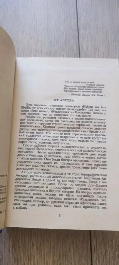 Роберт Штильмарк. Наследник из Калькутты 1991 3