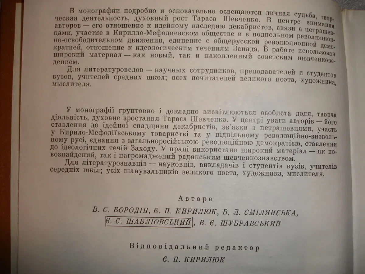 Тарас ШЕВЧЕНКО. БІОГРАФІЯ. Київ. 1984, 558 с. Монографія. НОВА книга 4