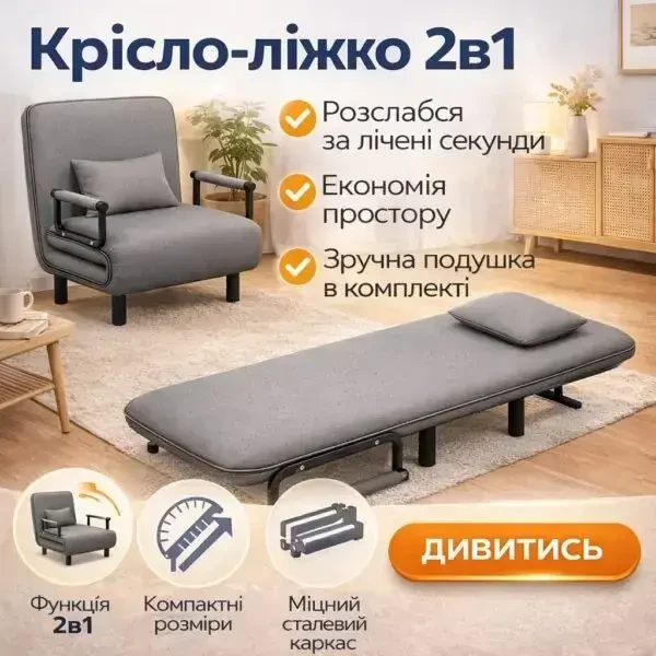 Розкладне крісло-ліжко 2в1, сіре (80х65/190х65 см), з подушкою