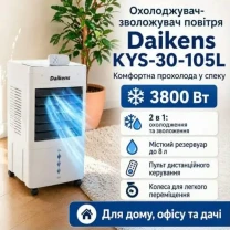 Охолоджувач-зволожувач підлоговий 8л 3800w Daikens KYS-30-105L
