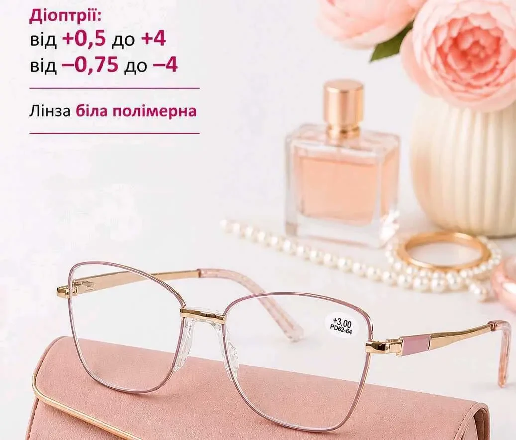 Окуляри для корекції зору
