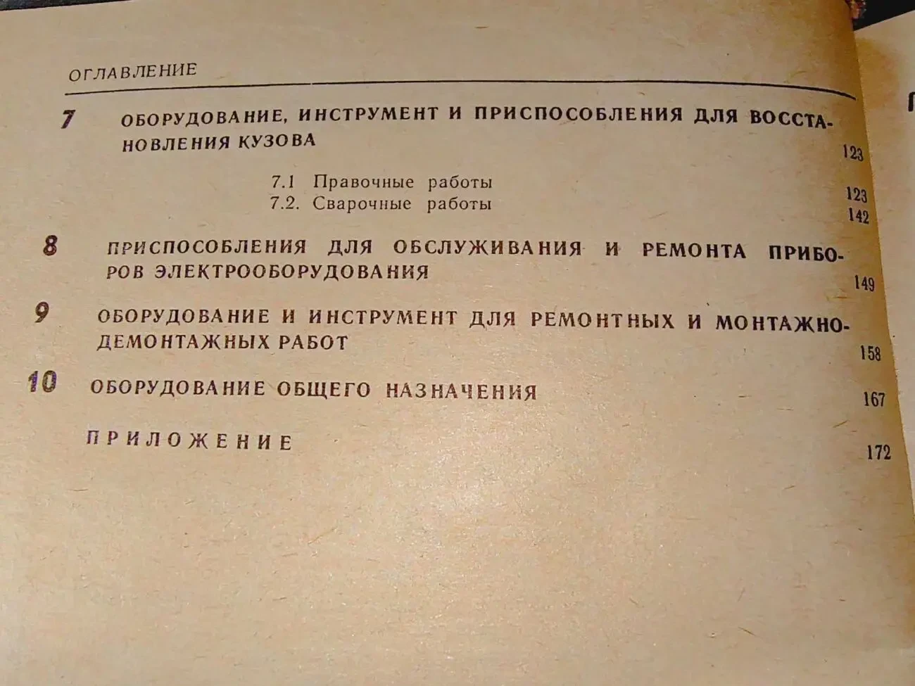 Справочник  по обслуживанию и ремонту ВАЗ 2