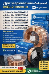Magmaweld 1.2 мм