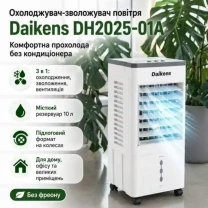 Напольний охолоджувач DKNS DH2025-01A 10л/3800w