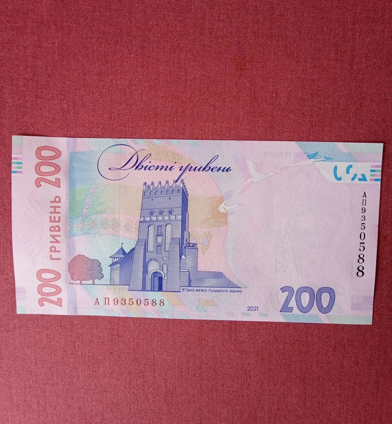 Купюри, бони 200 грн. 2021 року два номери поспіль, ідеальний стан 6