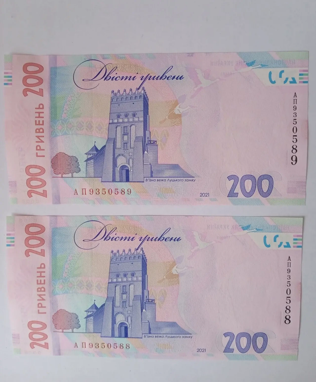 Купюри, бони 200 грн. 2021 року два номери поспіль, ідеальний стан 2