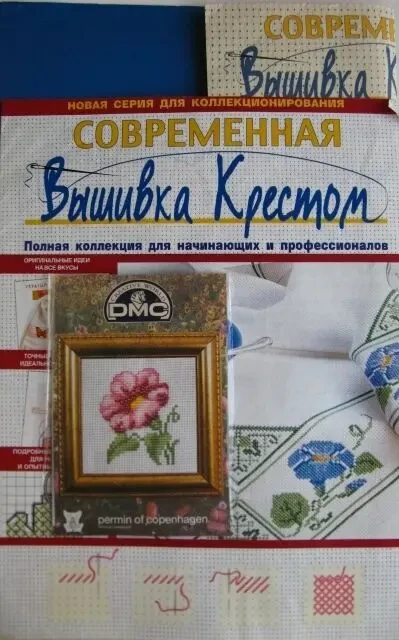 Цветок вышивка крестиком набор DmС детский и хэллоу китти 3
