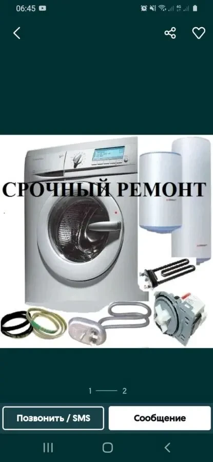 Ремонт побутової техніки 4