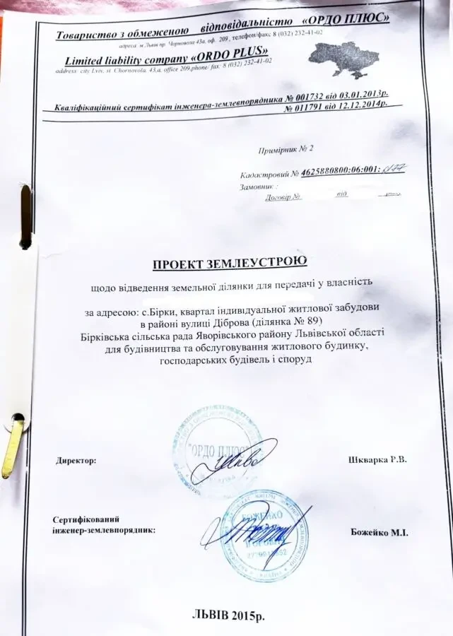Продаж земельної ділянки 10 соток у с.Бірки з документами під забудову 3
