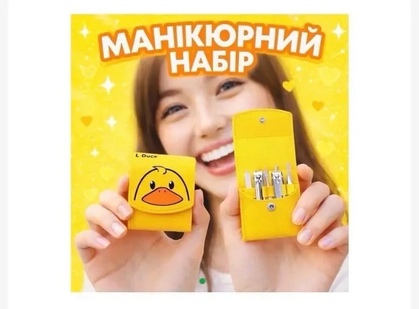 Манiкюрий набор мiнi жовтий