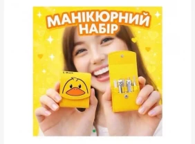 Манiкюрий набор мiнi жовтий