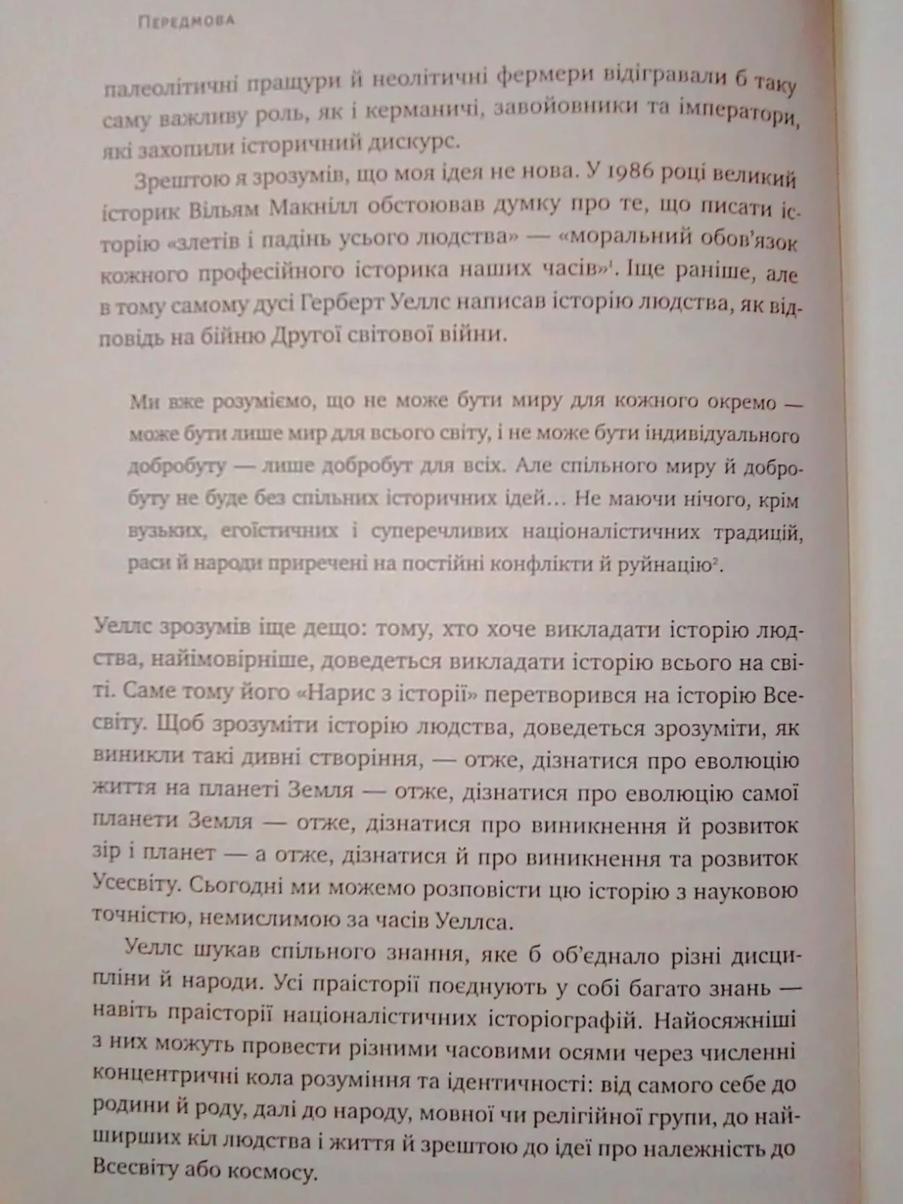 Книга Велика історія всього  Дeвiд Кpicтiaн 6