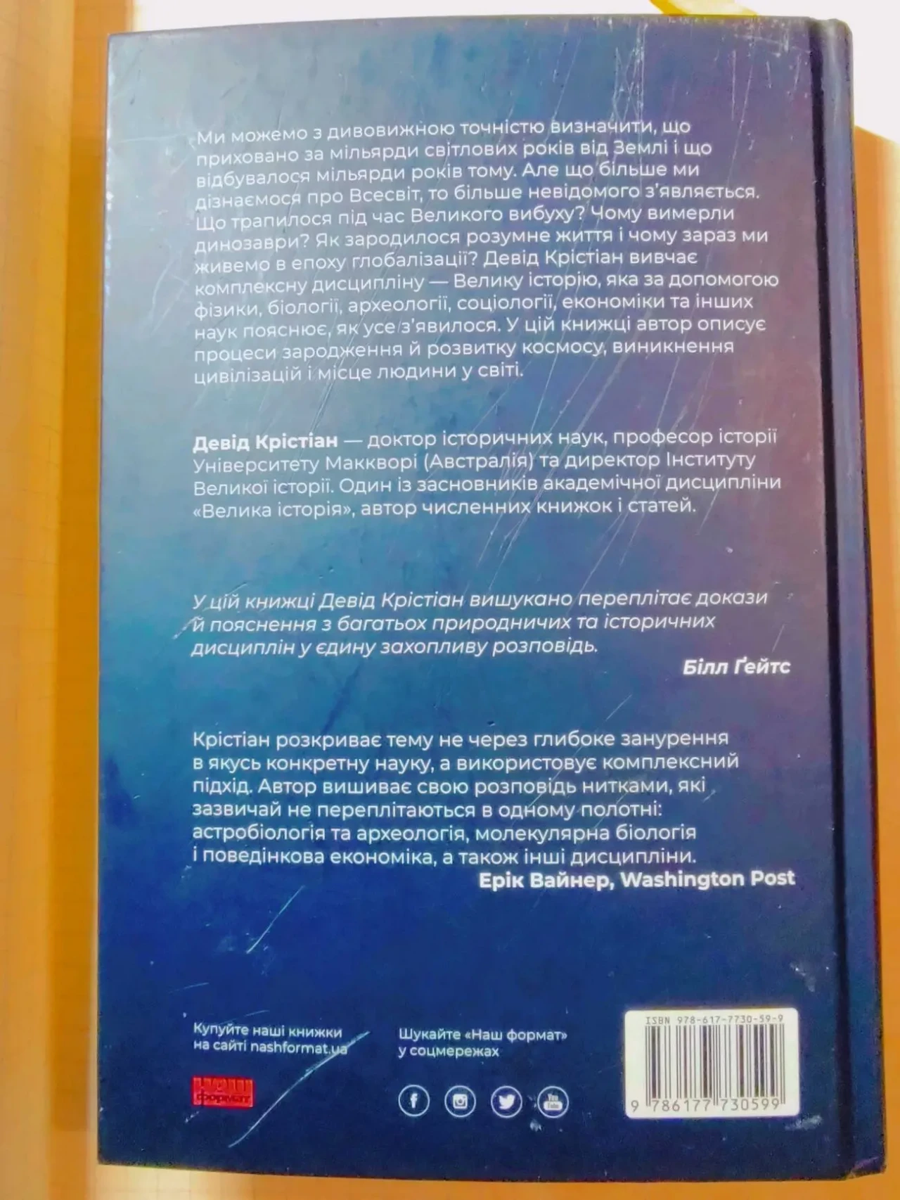 Книга Велика історія всього  Дeвiд Кpicтiaн 8