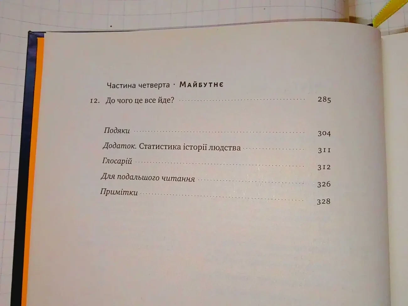 Книга Велика історія всього  Дeвiд Кpicтiaн 4