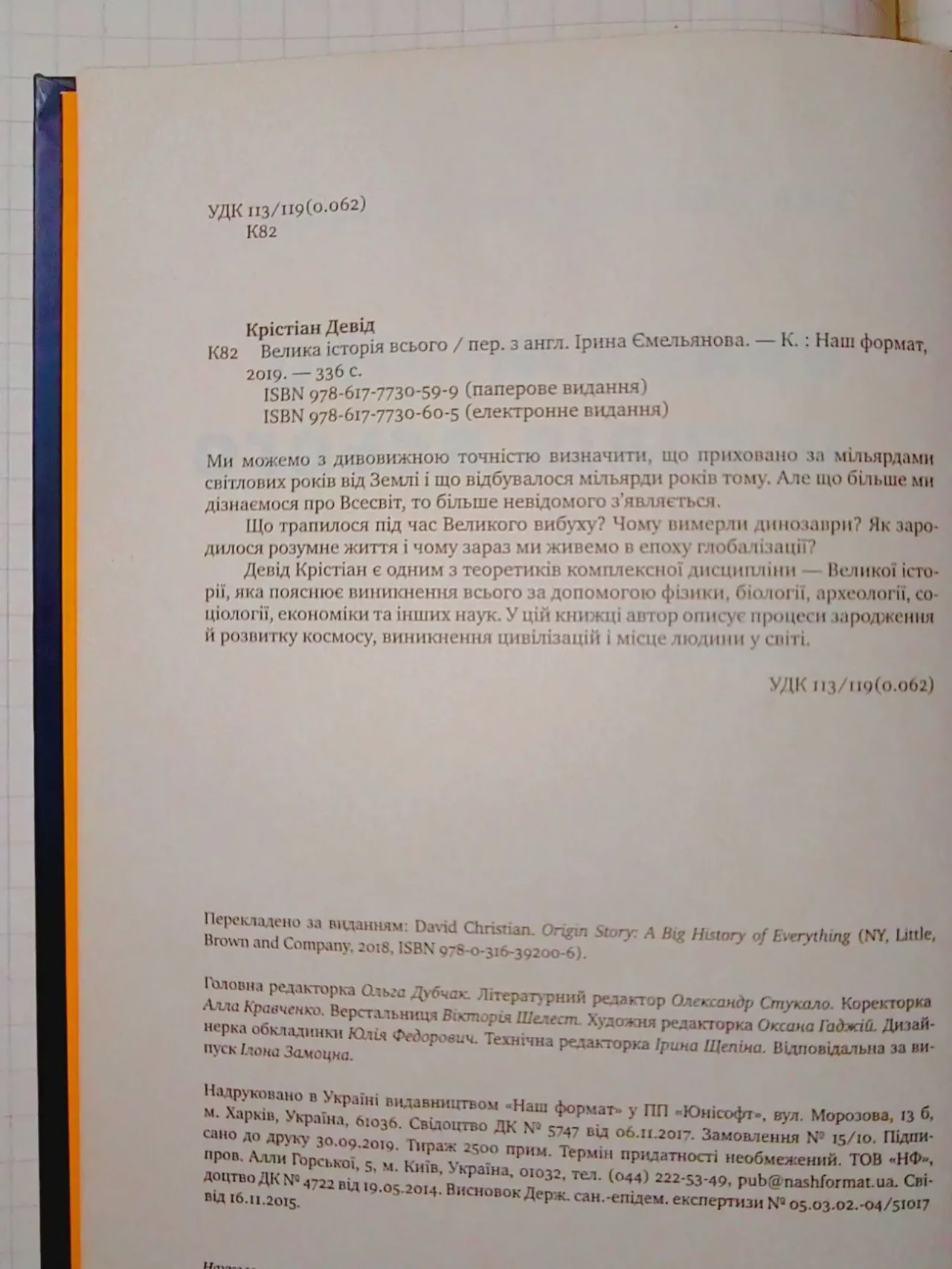 Книга Велика історія всього  Дeвiд Кpicтiaн 2