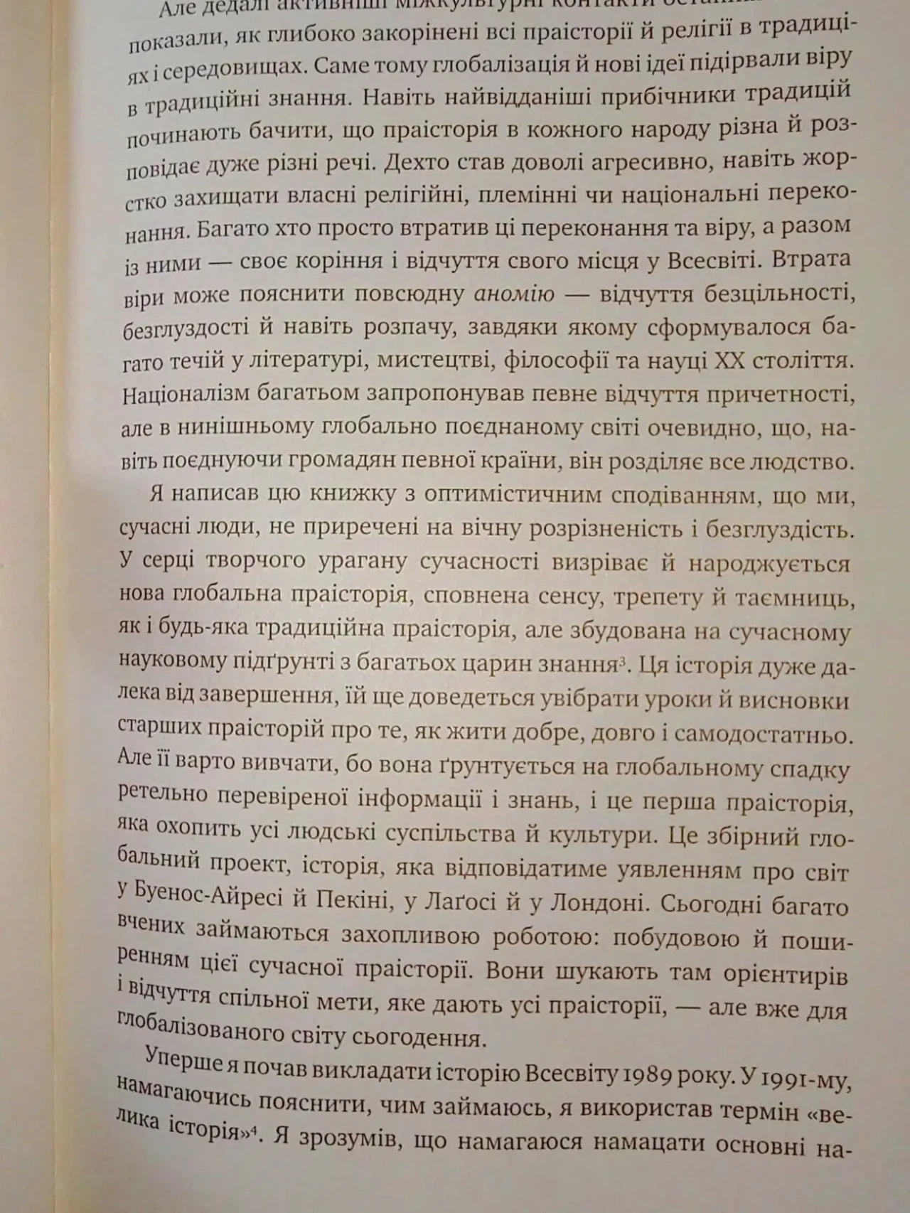 Книга Велика історія всього  Дeвiд Кpicтiaн 7