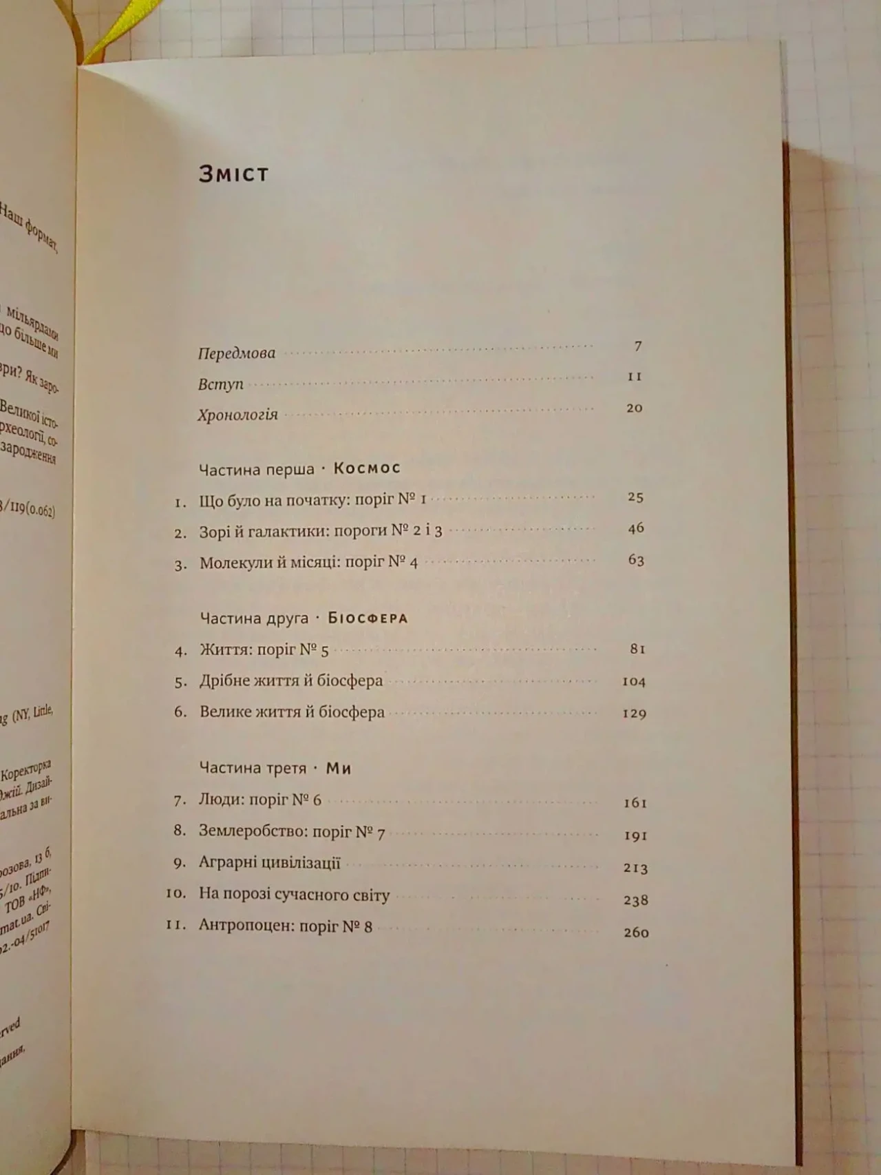 Книга Велика історія всього  Дeвiд Кpicтiaн 3