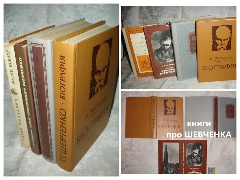 ФЕДЧЕНКО Павло. Тарас Григорович ШЕВЧЕНКО. Київ. 1989, 304 с. НОВА кн 10