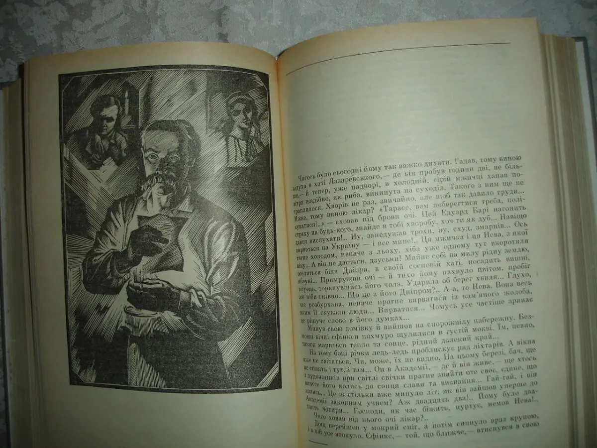 ШЕВЧУК Василь. СИН ВОЛІ. Роман у 2-х кн. Київ. 1989, 715 с. НОВА книга 6