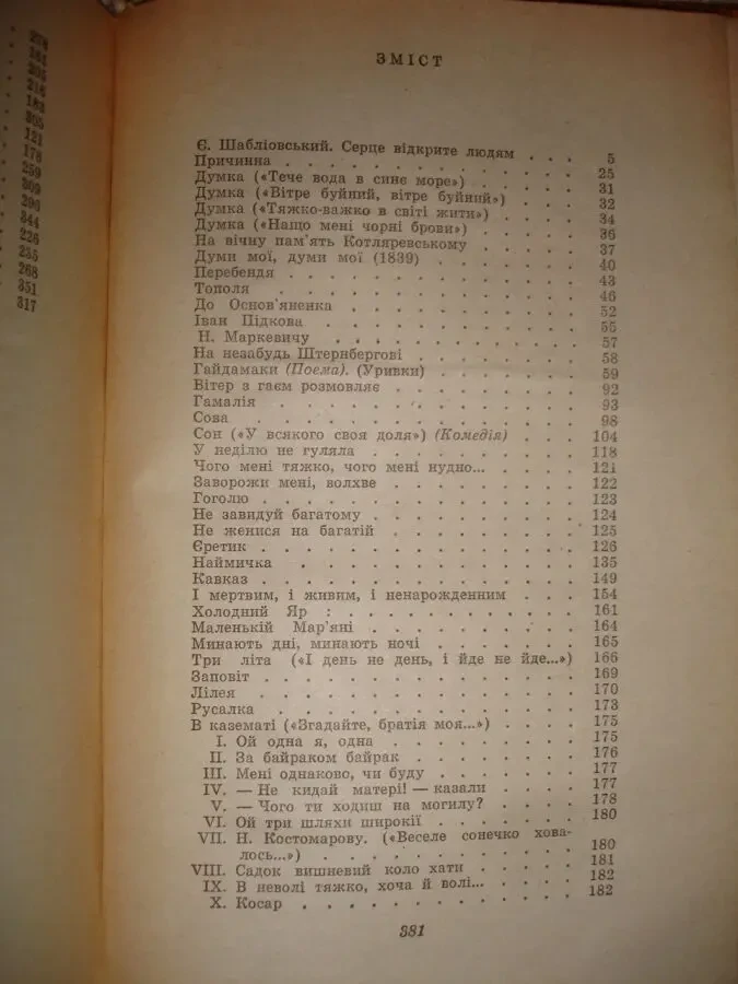 ШЕВЧЕНКО Тарас Григорович. МАЛИЙ КОБЗАР. Київ. 1979, 374 с. з іл. 4