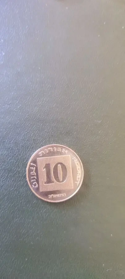 Монеты с Израиля одним лотом. Шекель, 2 шекеля, 1/2 шекеля и 10 агорот 7
